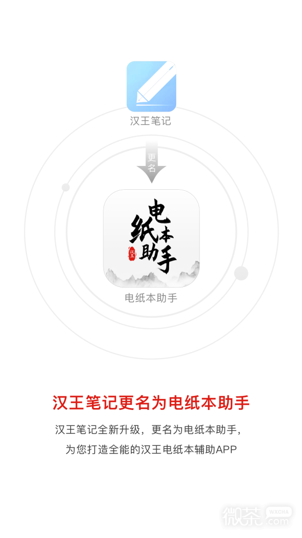 电纸本助手