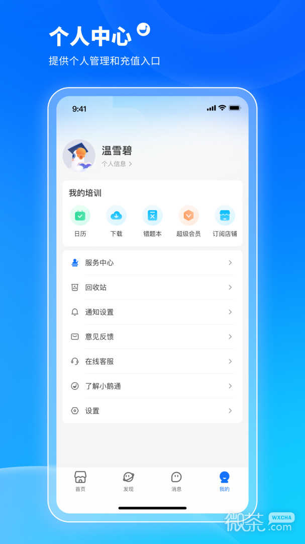 小鹅通