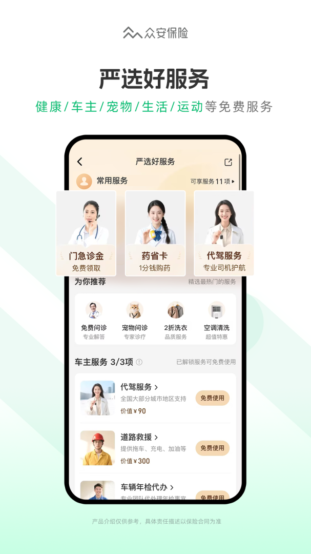 众安保险