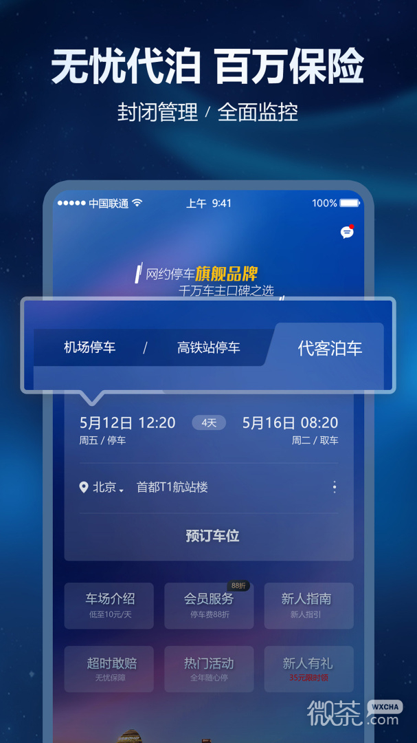 泊安飞停车