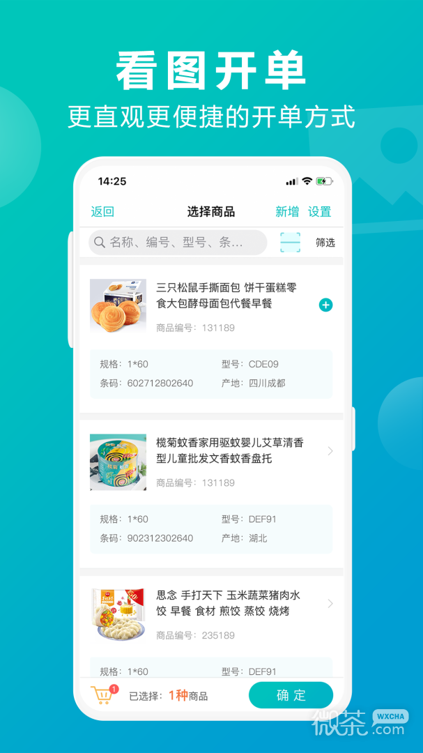 管家婆掌上通