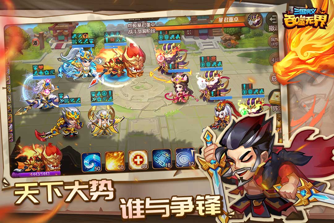 三国演义吞噬无界九游渠道版