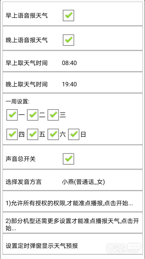 天气预报播报员