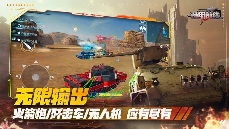 装甲前线手游狂玩版