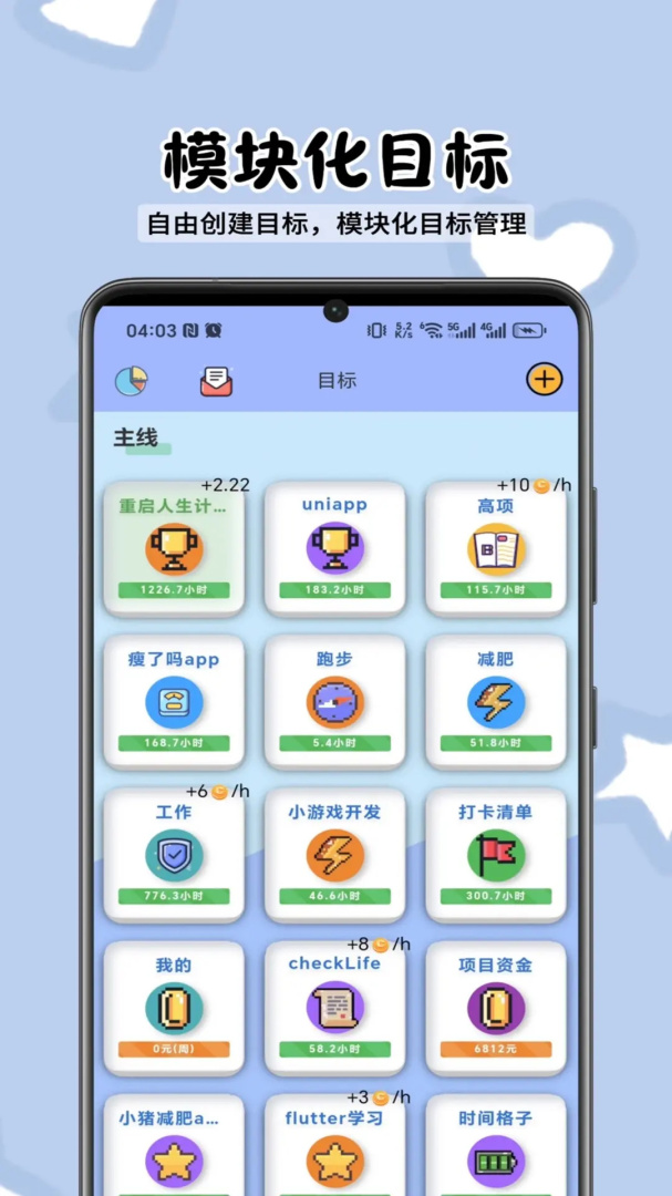 人生重启计划