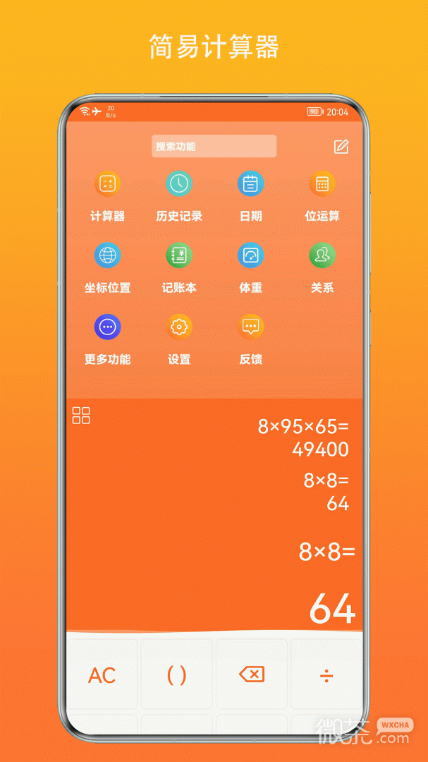 簡易計算器最新版截圖1