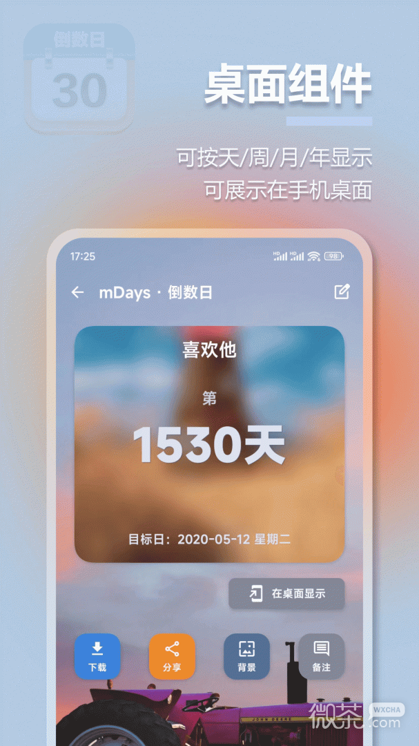 mDays倒数日