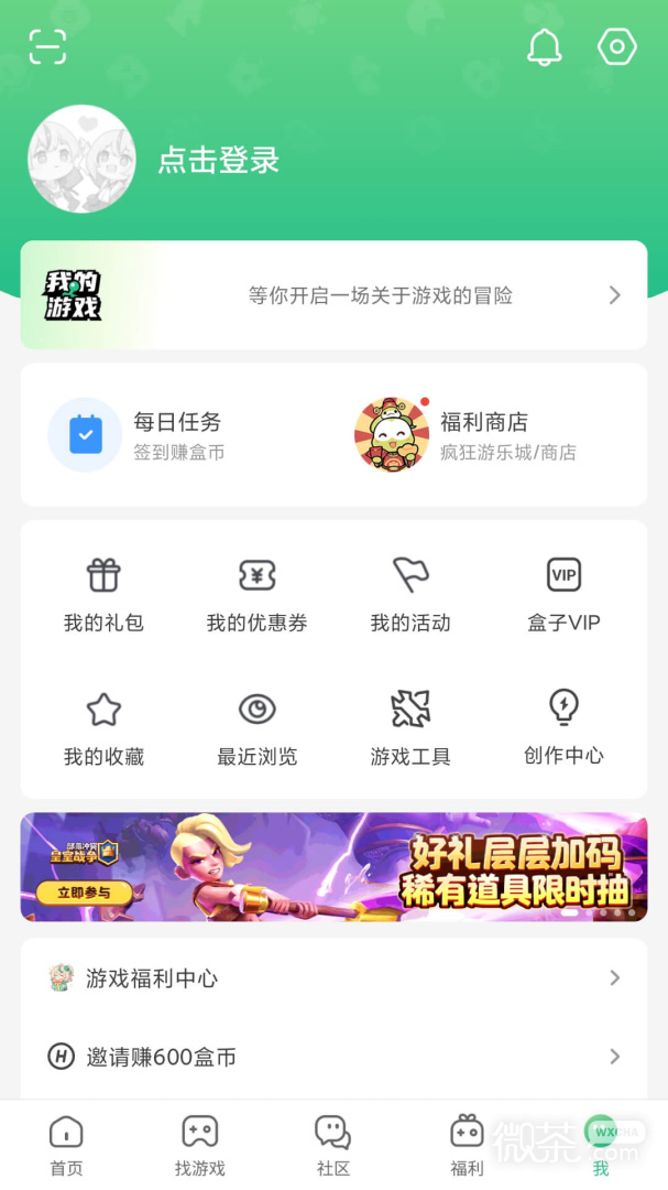 4399游戏盒无限钻石版
