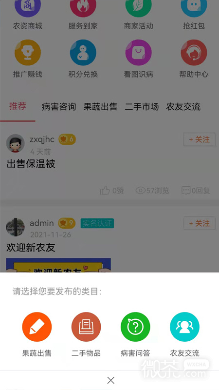 帮农服务平台