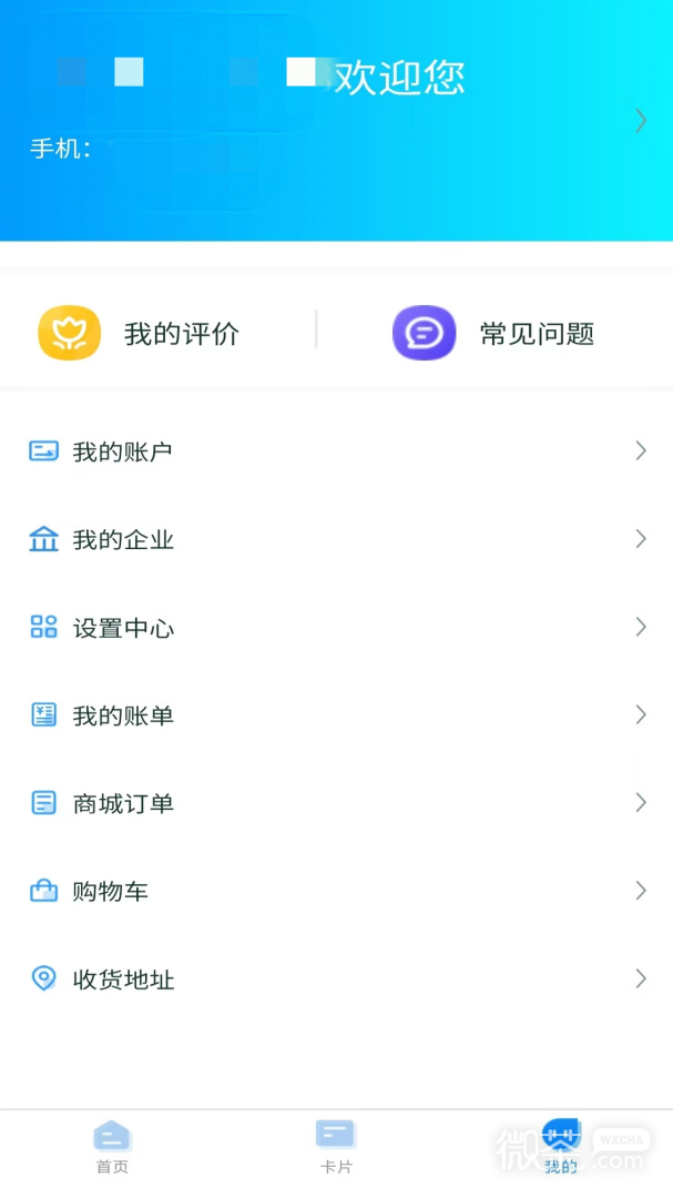 我的武汉通2