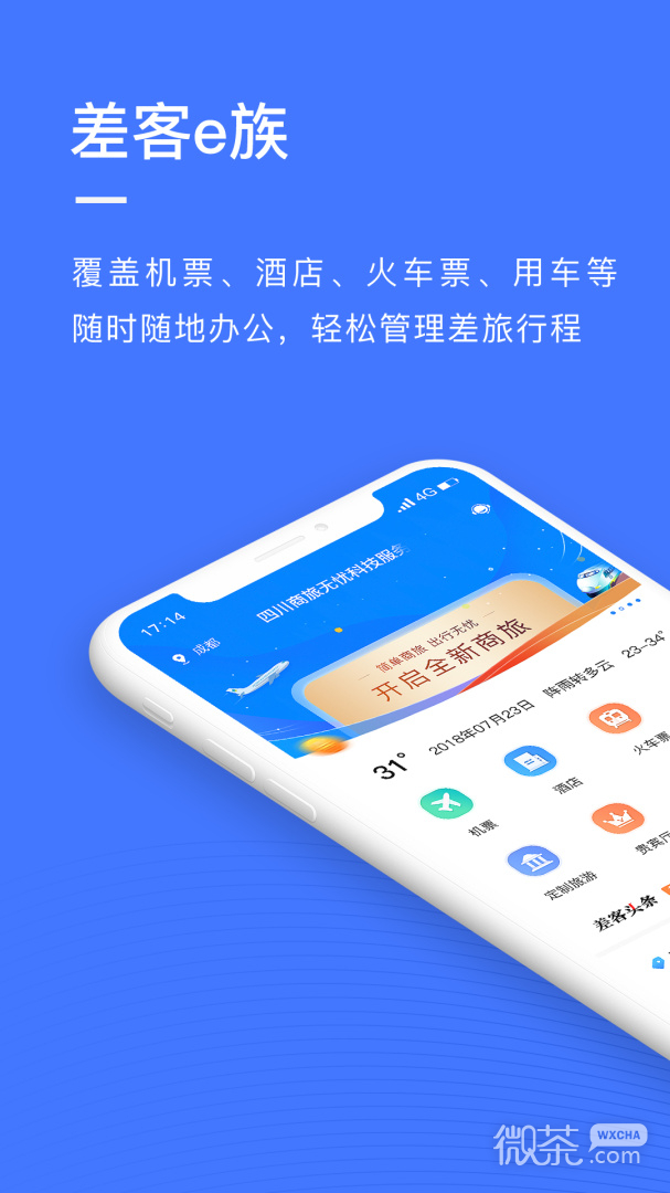 差客e族
