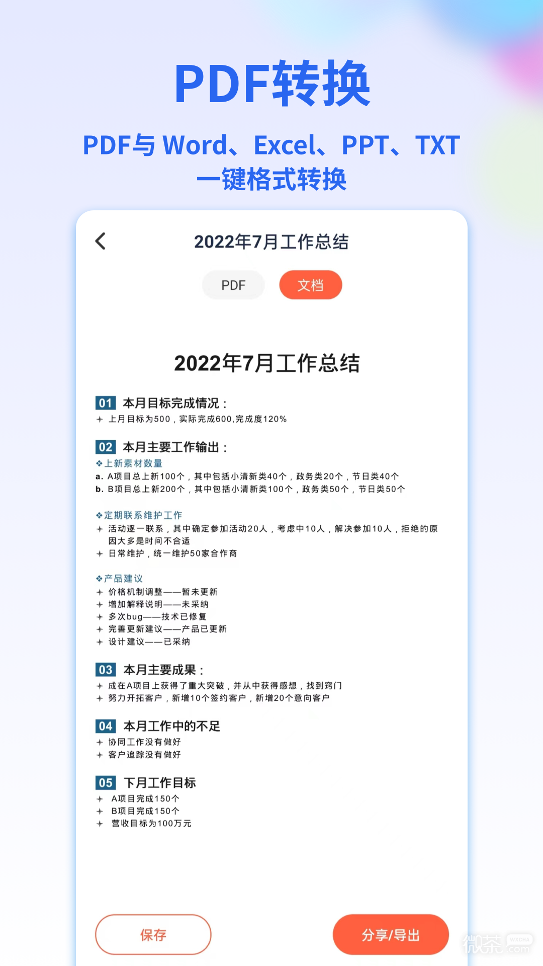PDF转换宝2024版