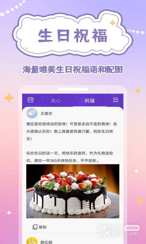 生日物語截圖2