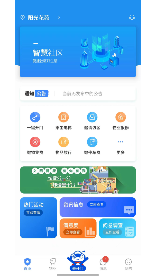 德管家