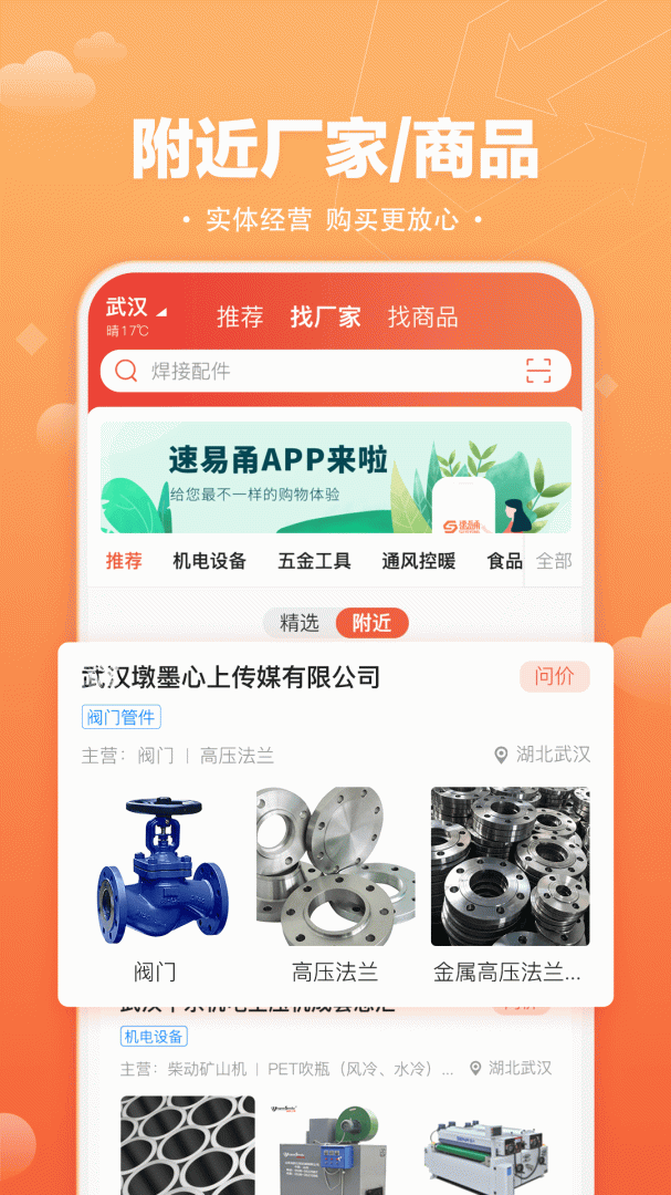 速易甬