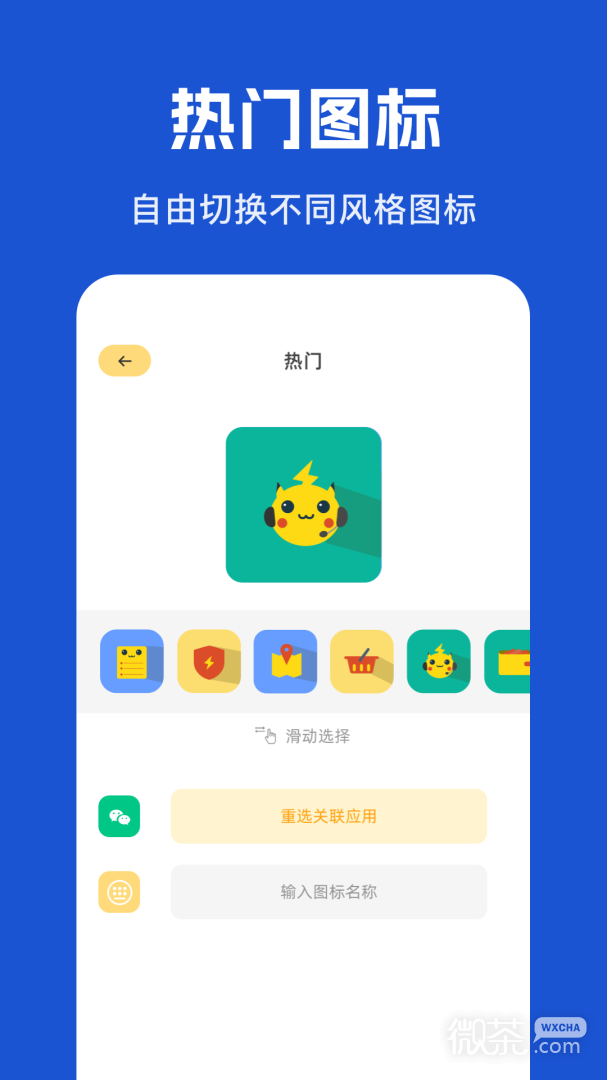 隐藏应用