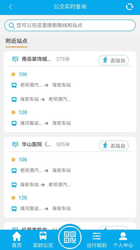 海安公交车查询实时