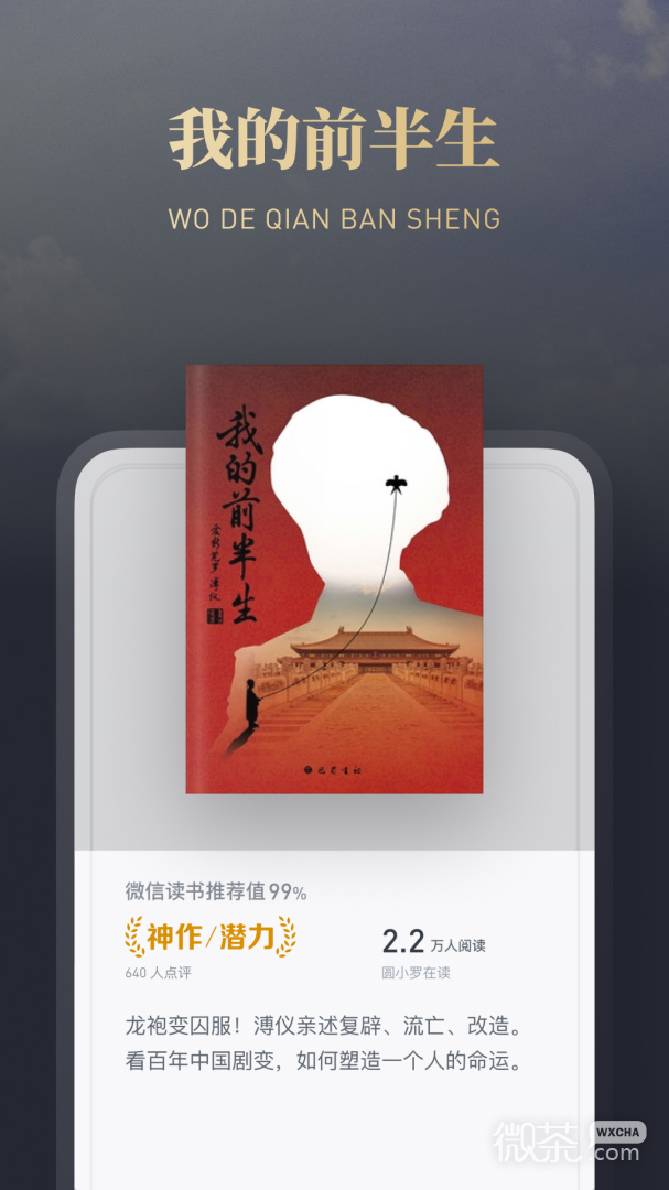 微信读书未删减版