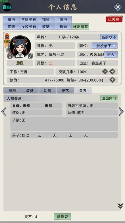 修仙家族模拟器免广告版