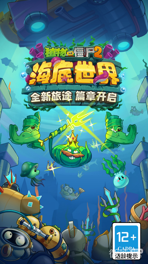 植物大战僵尸2