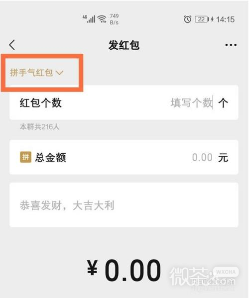 微信专属群红包怎么设置