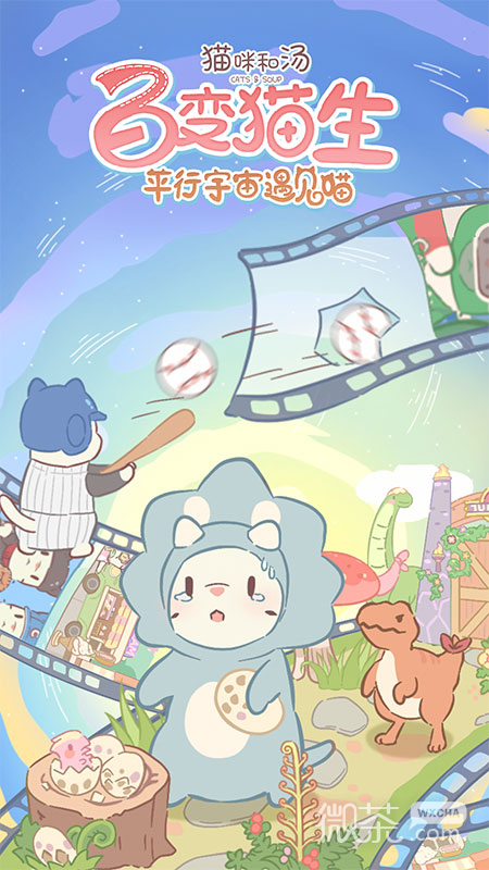 猫咪和汤测试版