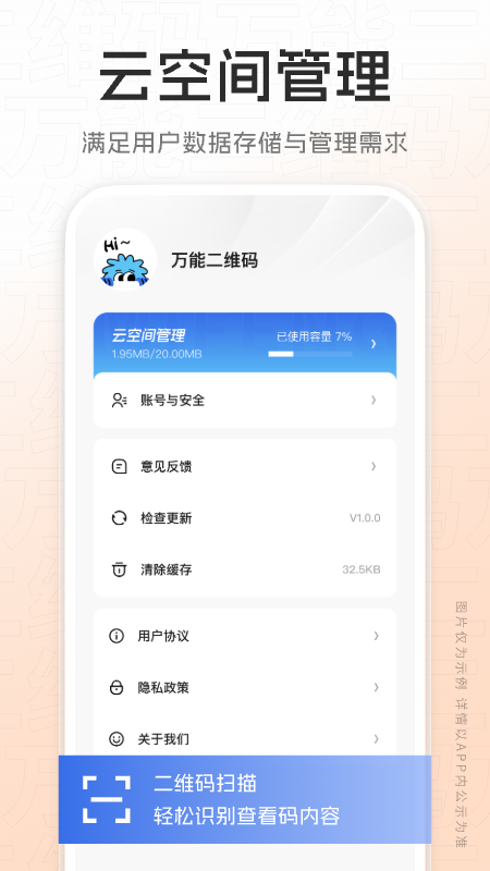 万能二维码