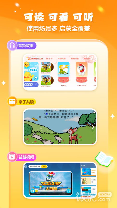 叫叫绘本