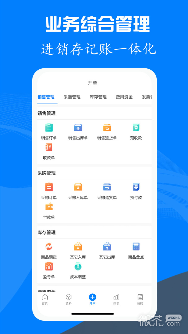 易管账