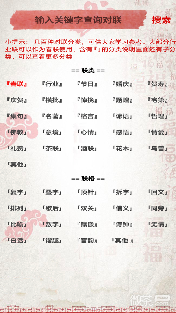 对联赏析