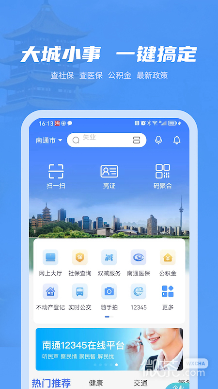 苏服办·南通