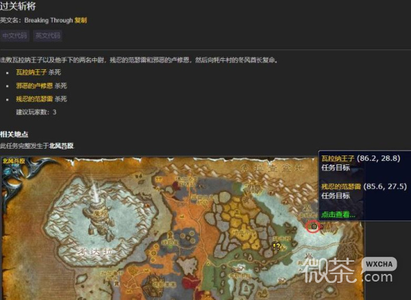 《魔兽世界怀旧服》wlk过关斩将瓦拉纳王子位置一览