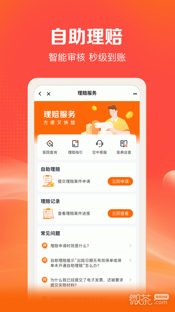 平安好福利