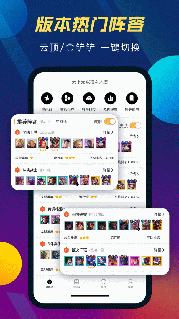 TFT云顶攻略助手