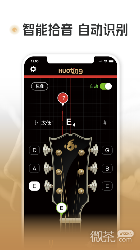 火听调音器