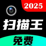 全能文件扫描王