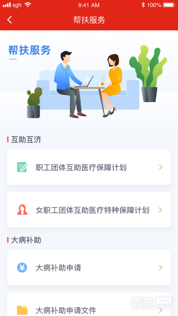 苏工惠