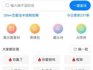 聊天话术神器