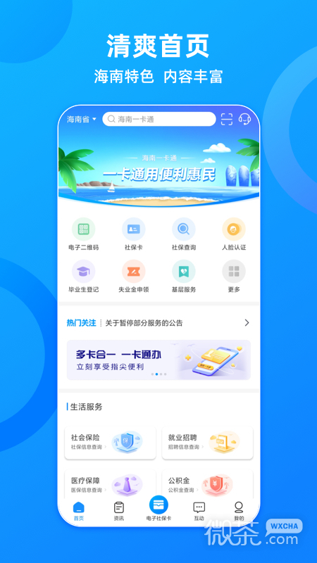 海南一卡通