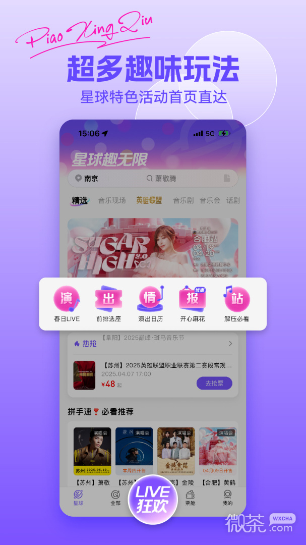 票星球