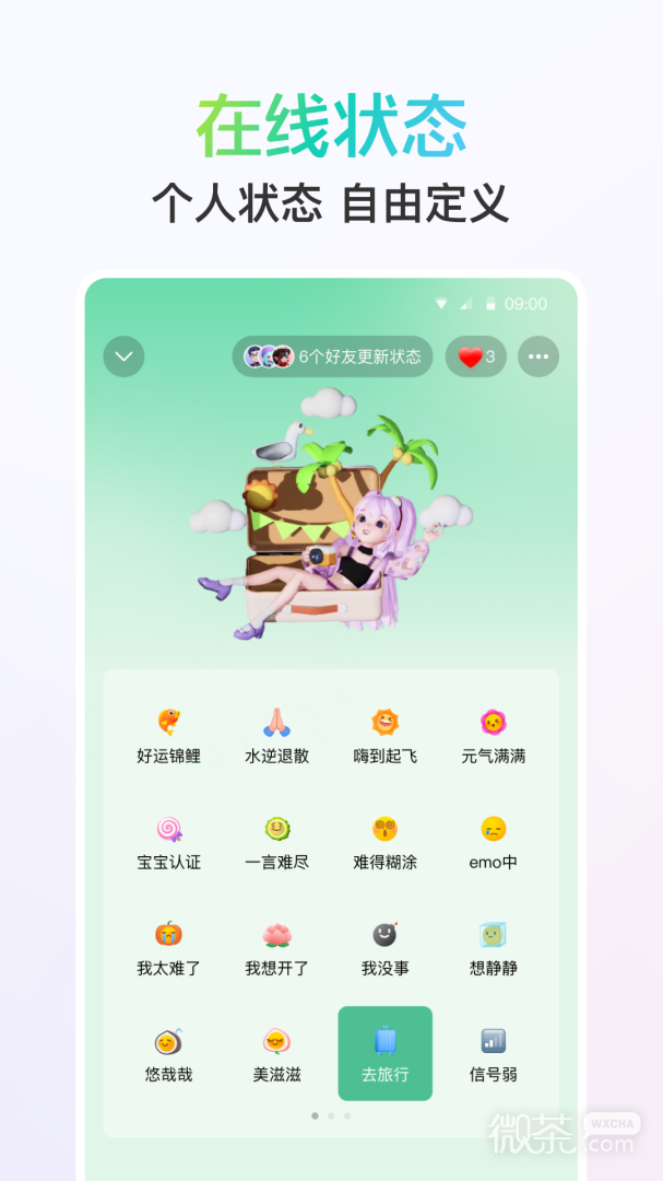 QQ8.8.88版