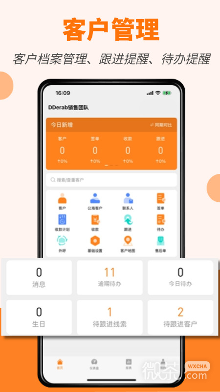 橙子CRM