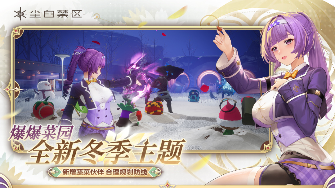 尘白禁区体验服