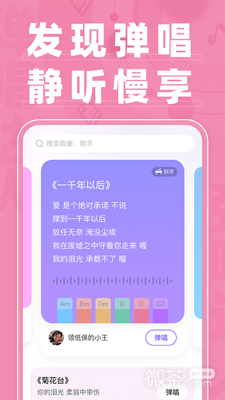 弹唱达人