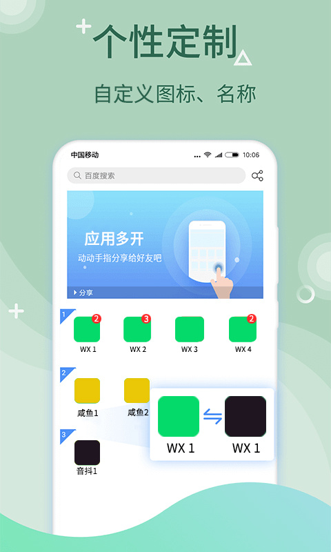 微多开分身