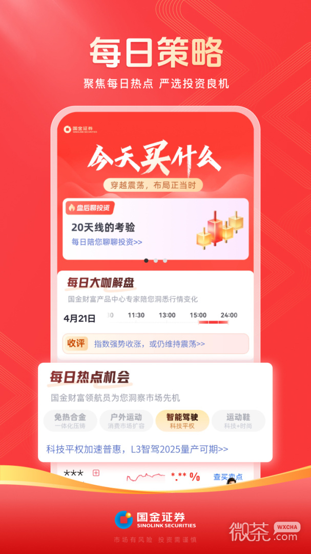 国金佣金宝