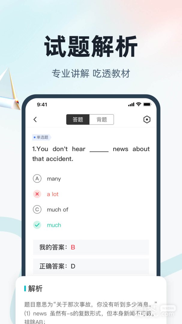 英语三级考试聚题库