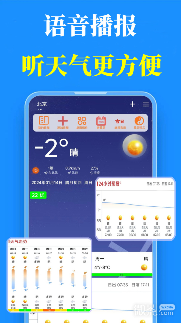 真好天气大字版
