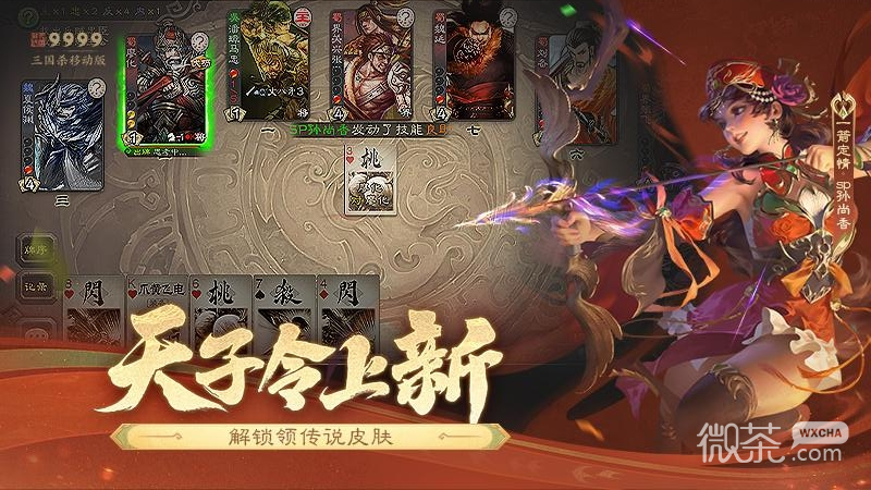 三国杀移动版