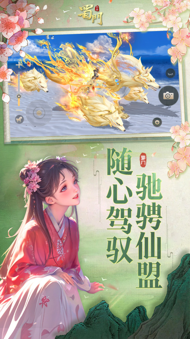 蜀门手游